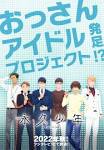 永久少年 Eternal Boys