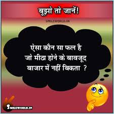 Check spelling or type a new query. Paheli Bujho To Jane With Answer In Hindi Smileworld