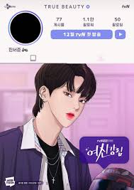 This beautiful drama about trying to find love in a world where an . True Beauty True Beauty Hwang In Yeop Webtoon