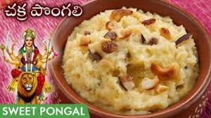 Thinai ven pongal recipe in tamil by gobi sudha | திணை வெண்பொங்கல் subscribe to our channel in this cooking video we will see how to make millet sweet pongal. Chakkera Pongali Prasadam Pongali In Telugu Sweet Pongal Recipe à°šà°• à°• à°° à°ª à°—à°² Video Dailymotion