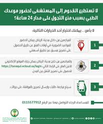مستشفى الملك فيصل التخصصي بالرياض On Twitter للحصول على تصريح لحضور الموعد الطبي في مستشفى الملك فيصل التخصصي بالرياض Https T Co Tn4opdl6tk