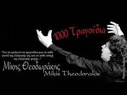 Η σαββέρια μαργιολά ηχογραφεί τραγούδια του μίκη θεοδωράκη και το πρώτο από τα τραγούδια του μίκη θεοδωράκη που ηχογραφεί, είναι ήδη διαθέσιμο και το άλμπουμ. Mikhs 8eodwrakhs 1000 Tragoydia Dwrean Sto Internet Binteo Dramania Gr