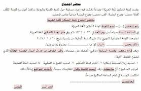منصة أونلاين التعليمية السورية لغة عربية من الإضافات الجديدة على كتاب البكلوريا 2019 سؤال عن محضر الاجتماع جابر معمرجي Facebook