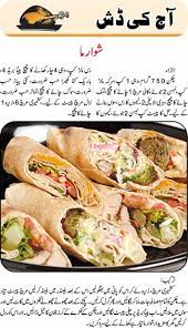 Chinese Food Recipes In Urdu Specially Selected From A Variety Of Sources Cooking Recipes Iftar Recipes Breakfast Recipes Indian