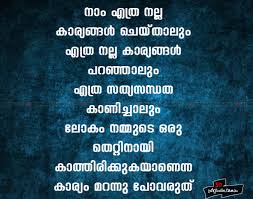 Share these top malayalam love quotes pictures with your friends on social networking sites. Malayalam Love Quotes And Sayings Quotesgram
