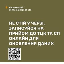 Не стій у черзі, записуйся на прийом до ТЦК та СП онлайн для оновлення даних