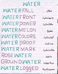 وتأتي الفرحة عندما تؤمن أنها سوف تأتي. Ù…Ø§Ø¡ Ø¨Ø§Ù„Ø§Ù†Ø¬Ù„ÙŠØ²ÙŠ Dubaiihealthforum Org