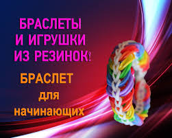 как плести браслеты из резинок чешуя дракона на станке Braslety Iz Rezinok Prostoj Braslet Dlya Nachinayushih Podelki Pletenie Braslety