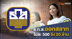 การแทงหวยธกสแบบ 3 ตัวบน จะแทงเลขท้าย 3 ตัวของผลรางวัล. à¸˜ à¸ à¸ª à¸­à¸­à¸à¸ªà¸¥à¸²à¸à¹ƒà¸šà¸¥à¸° 500 à¸Š à¸‡ 20 à¸¥ à¸²à¸™