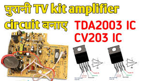 This tda2003 amplifier can give upto 20 watts output when connected in bridge configuration. How To Tda2003 Ic Amplifier Circuit Diagram Cv203 Ic Amplifier Tv Ic Amplifier Electronicsverma Youtube
