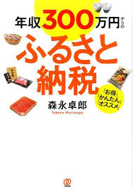 ふるさと 納税 何 が お問合