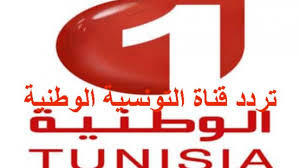 تبث قناة الوطنية التونسية 1 العديد من الأحداث الرياضية الهامة للفرق المحلية والمنتخبات ما يزيد من نسب مشاهدتها في كل أرجاء العالم العربي خاصة دول الشمال الأفريقي. ØªØ±Ø¯Ø¯ Ù‚Ù†Ø§Ø© Ø§Ù„ÙˆØ·Ù†ÙŠØ© 1 Ù†Ø§ÙŠÙ„ Ø³Ø§Øª Ø§Ù„Ù…ÙØªÙˆØ­Ø© Ø§Ù„Ù†Ø§Ù‚Ù„Ø© Ù„Ù„Ù…Ø¨Ø§Ø±ÙŠØ§Øª Ù†Ø³Ø§Ø¦Ù… Ù†ÙŠÙˆØ²
