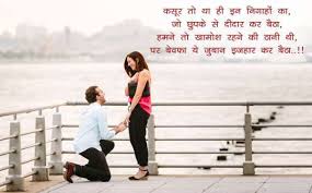 Maybe you would like to learn more about one of these? à¤ª à¤°à¤ª à¤œ à¤•à¤°à¤¨ à¤• à¤¶ à¤¯à¤° Propose Shayari In Hindi For Girlfriend Boyfriend 2 Line Proposal Sher Shayari Sms Images Hindi Guides