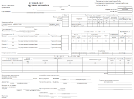путевой лист легкового автомобиля бланк 2019 скачать бесплатно Word Forma 3 Putevoj List Legkovogo Avtomobilya