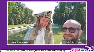 Noorchek أسهل طريقة لتعلم اللغة الروسية باتقان وفى وقت قصير تعلم اللغة الروسية مع نورشك Facebook