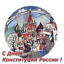 28 июня 1996 года верховная рада приняла конституцию украины — первую конституцию независимого украинского государства. Den Konstitucii Rf Risunok Skachat I Otpravit Besplatno