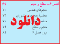 نتیجه تصویری برای حل فصل به فصل مسائل و تمرینات ریاضی پایه هفتم 97 98