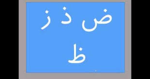 Farsi Alphabet Audio Youtube Farsi Alphabet Learn Farsi Learning Languages