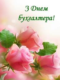 Ежегодно 10 ноября специалисты одной из точных профессий отмечают свой профессиональный праздник — международный день бухгалтерии (international accounting day), который часто. Idei Na Temu Den Buhgaltera 20 V 2021 G Otkrytki Prazdnik Pozdravitelnye Otkrytki