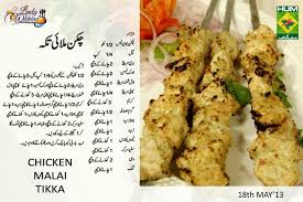 Malai Tikka Indian Food Recipes Vegetarian Cooking Recipes In Urdu Indian Food Recipes