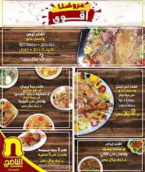 عروض مطعم الناضج حتى 26 أبريل 2018 عروض اليوم