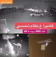 اعلان سمارت لايف لكاميرات المراقبه تتوفر لدينا كاميرات مراقبة خاصة للبيوت و مزارع و محلات وبنايات تجاريه سمارت لايف 05030041 wrestling wrestling ring sports