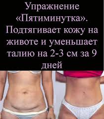 как убрать жир с живота и бедер за 9 дней Uprazhnenie Pyatiminutka V 2020 G Trenirovki Myshc Zhivota Joga Dlya Sna Trenirovka Dlya Talii
