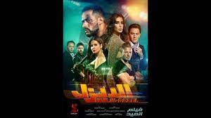 سوف نبقى هنا رامى محمد. ÙÙŠÙ„Ù… Ø§Ù„Ø¯ÙŠØ²Ù„ 2021 ÙƒØ§Ù…Ù„ Hd Ø¨Ø·ÙˆÙ„Ø© Ù…Ø­Ù…Ø¯ Ø±Ù…Ø¶Ø§Ù† ÙˆÙŠØ§Ø³Ù…ÙŠÙ† ØµØ¨Ø±ÙŠ
