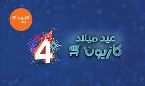 عروض كازيون ماركت من 30 اكتوبر حتى 12 نوفمبر 2018 عيد ميلاد كازيون Neon Signs Poster Neon