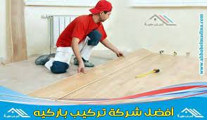 شركة تركيب وفك باركيه بجدة بخصومات جيده kids rugs home decor decor