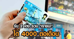 เจาะลึก โครงการ เราชนะ แจกเงิน 3,500 บาทต่อคนต่อเดือน เป็นเวลา 2 เดือน เช็ครายละเอียดเบื้องต้นได้ที่นี่! Sgaxbyeifqlf5m