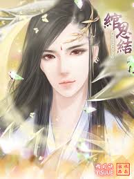 绾思结|