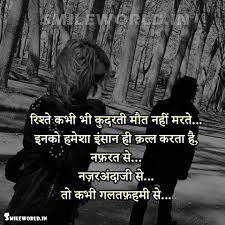 Higher value is the batter love matching. True Relationships Rishtey Quotes In Hindi Status Smileworld