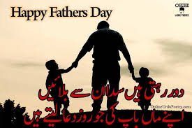 #اللہ پاک سب #بیٹیوں کے چہروں پر #ہنسی ہمیشہ قائم رکھے۔. Father S Day Wishes Poetry And Quotes In Urdu Online Urdu Poetry