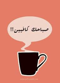تحميل ثيم الايفون ios 14 لهواتف هواوي وهونر (واجهة emui 9/10/11). 17 Ø«ÙŠÙ…Ø§Øª Ù‚Ù‡ÙˆÙ‡ Ideas Coffee Quotes Coffee Art Coffee Cup Art