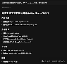 AI赋能Affiliate Marketing：自动化建站（一） - Affiliate ...