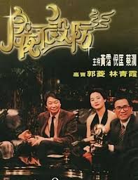 What is this message about? Jin Ye Bu She Fang Tv Series 1989 Imdb