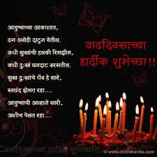 Birthday Wishes For 1 Year Old Son In Marathi Birthday Banner Marathi Saheb 60 Most Popular Ideas In 2020 Happy Birthday Wishes Quotes Birthday Wishes For Teacher Happy Birthday Photos
