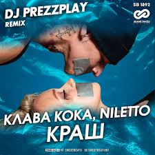 Клава кока feat niletto mp3 6.53mb продолжительность: Klava Koka Niletto Krash Dj Prezzplay Remix Mp3