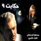 Image result for ‫مسعود فردمنش یه دفعه ماهی شدی‬‎