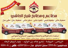 مطاعم ومطابخ شيخ الحاشي Home Facebook