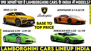 Lamborghini All Cars Price In India 2020 All Facts Lamborghini Cars Walkaround Explain In Hindi Youtube