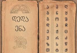 Georgians add letter i at the end of a word without a vowel. Georgia Celebrates Mother Language Day
