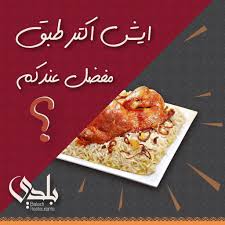 مطاعم بلدي 2 في تبوك