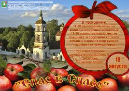 Aug 19, 2021 · узнайте, какой сегодня праздник и лунный день 20 августа 2021 года. Taldom Ezhegodnyj Literaturnyj Prazdnik Spas V Spase Sostoitsya 18 Avgusta 2019 Goda Bezformata