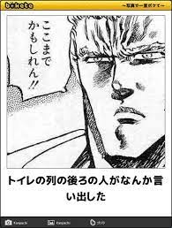 北斗の拳のボケてがレベル高すぎる件wwwww 爆笑画像 ボケ おもしろい画像 ボケて