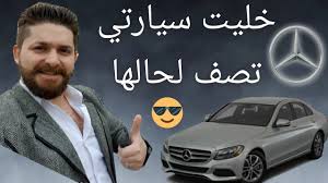 شرح بسيط عن طريقة ركن السيارة تلقائيا Parking Automatically Mercedes Youtube