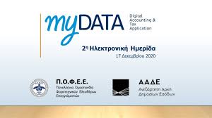 Κλείνει τις εκκρεμότητες με τους ιδιοκτήτες ακινήτων. 2h Hmerida Pofee Aade Gia To Mydata Hlektronika Biblia Hlektronikh Timologhsh 17 12 2020