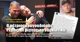 We did not find results for: O Metrios Tragoydiarhs Remos Oi Bizites Ta Narkwtika Keimeno Ole8ros Toy Nikoy Mastorakh H Apopsh