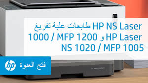 تعريف طابعة اتش بي تعمل على ويندوز 7 1020 | ويندوز1.8 ، ويندوز 8 ، ويندوز 7 ، ويندوز xp ، ويندوز فيستا vista ، ماكنتوس mac. Hp Neverstop Laser Mfp 1200 Printer Series Ø§Ù„Ø¥Ø¹Ø¯Ø§Ø¯ Ø¯Ø¹Ù… Hp